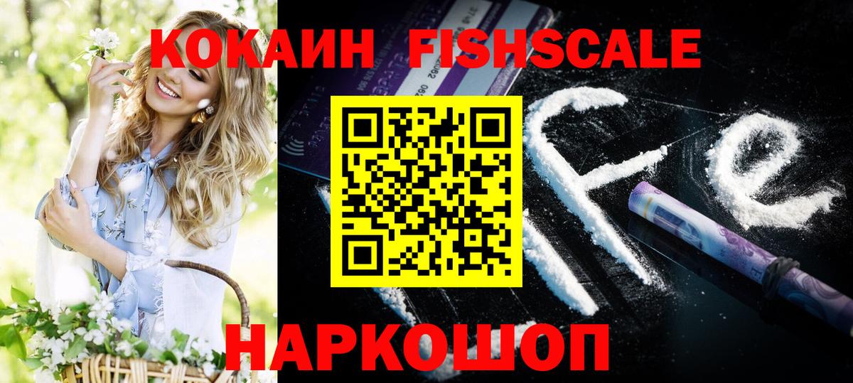 Кокаин VHQ  Кокаин  Вход с VPN  Благодарный  Кокаин FishScale 